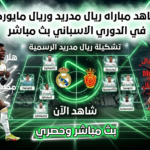 شكيلة ريال مدريد الرسمية