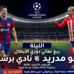 اتليتكومدريد vs برشلونة